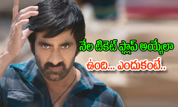  Reason Behind Nela Ticket Flop-TeluguStop.com