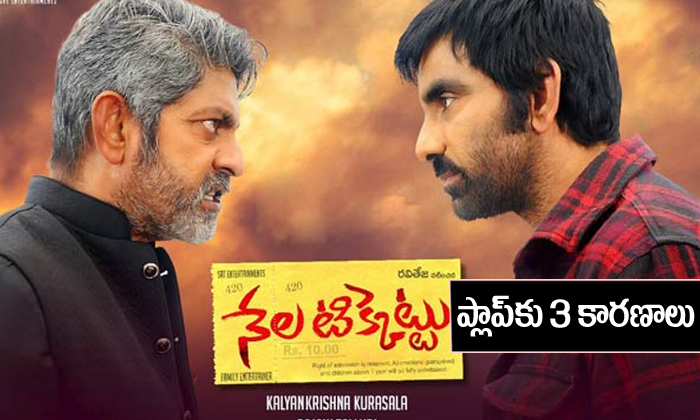  Reason For Nela Ticket Movie Flop-TeluguStop.com