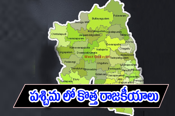  West Godavari New Political Members-TeluguStop.com