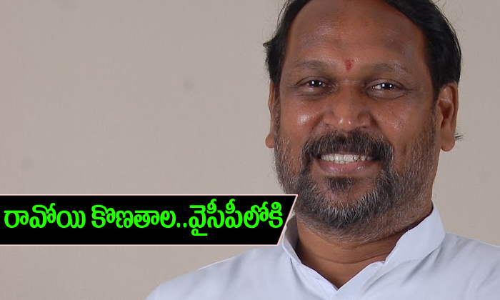  Ysrcp Invites Kontala Rama Ramakrishna-TeluguStop.com