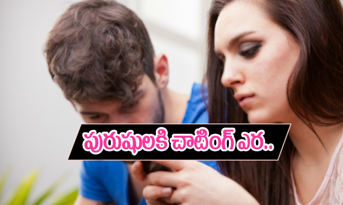  Cheating In The Name Ofchatting-TeluguStop.com