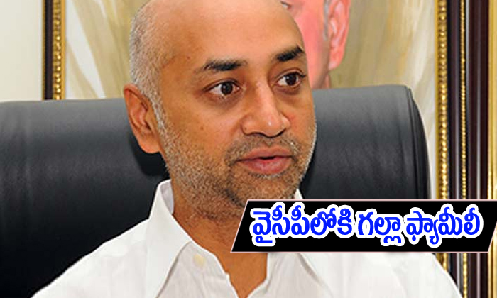  Galla Family Joins Ysrcp-TeluguStop.com