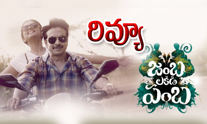  Srinivas Reddy Jamba Lakidi Pamba Movie Review-TeluguStop.com