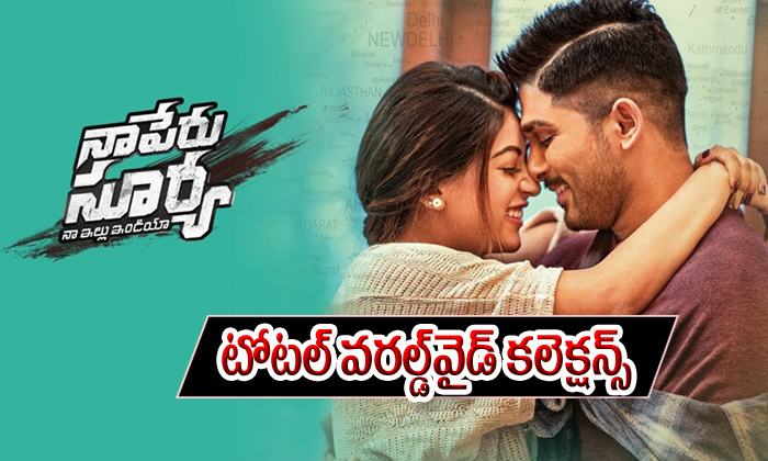  Naa Peru Surya Naa Illu India Total Worldwide Collections-TeluguStop.com