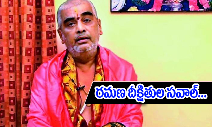  Ramana Deekshitulu Demands Cbi Enquiry-TeluguStop.com