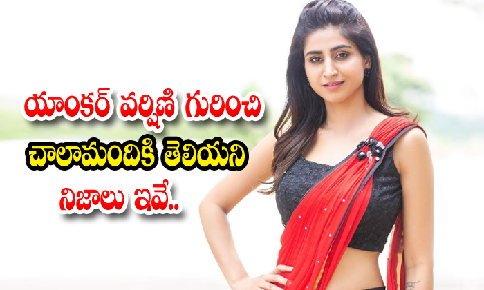  Unknown Facts About Anchor Varshini-TeluguStop.com