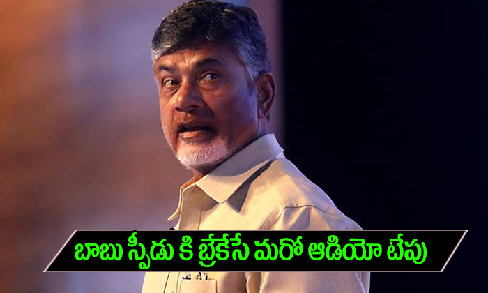  Chandrababu Ashok Gajapathi Audio Tape1-TeluguStop.com