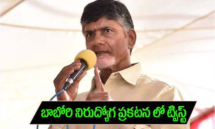  Chandrababu Employeement Announcement-TeluguStop.com