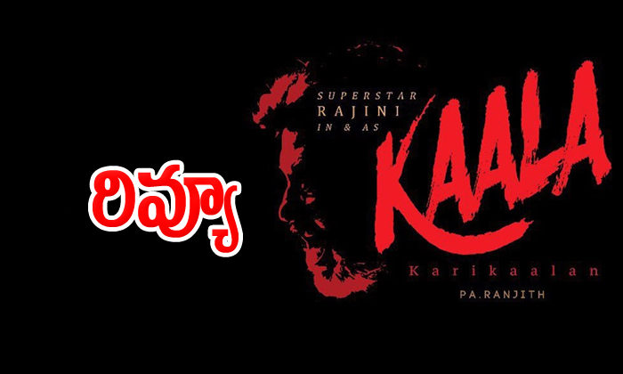  Kaala Movie Review And Rating-TeluguStop.com