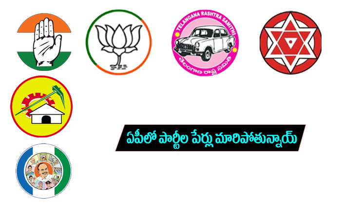  Party Names Changed In Ap-TeluguStop.com