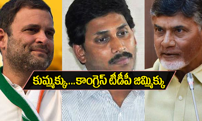  Congress Party Focussing On Ys Jagan With The Help Of Tdp-TeluguStop.com