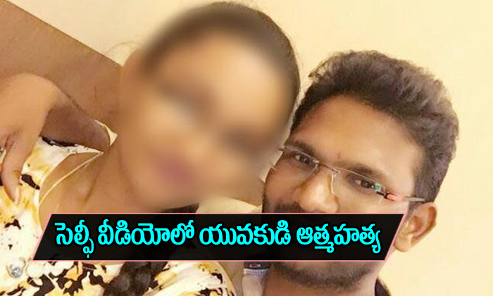 Man Ends Life Blames Wife And In Laws In Selfie Video-TeluguStop.com