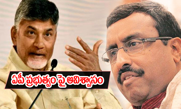  No Confidence Motion On Ap Govt Ram Madhav-TeluguStop.com