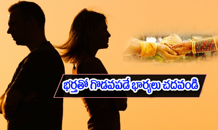  Relationship Between Wife And Husband-TeluguStop.com