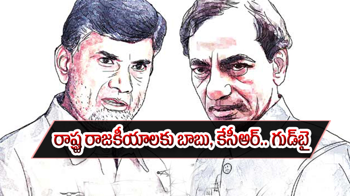 Chandrababu Naidu And Kcr Says Good Bye To Politics Chandrababu Naidu And Kcr Says Good Bye To Politics-TeluguStop.com