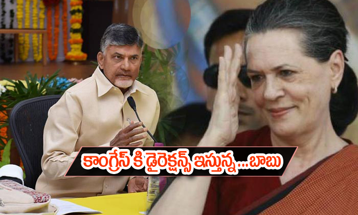  Chandrababu Tie Up With Congress To Direct Congress 2-TeluguStop.com