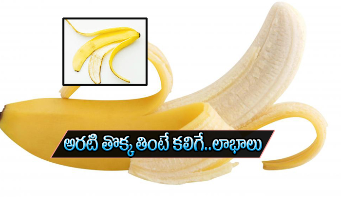  Health Benefits Of Banana Peel-TeluguStop.com