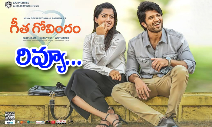  Geetha Govindam Movie Review-TeluguStop.com