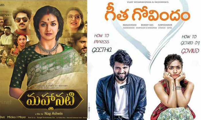  Success Of Geetha Govindam Compared To Savithri-TeluguStop.com