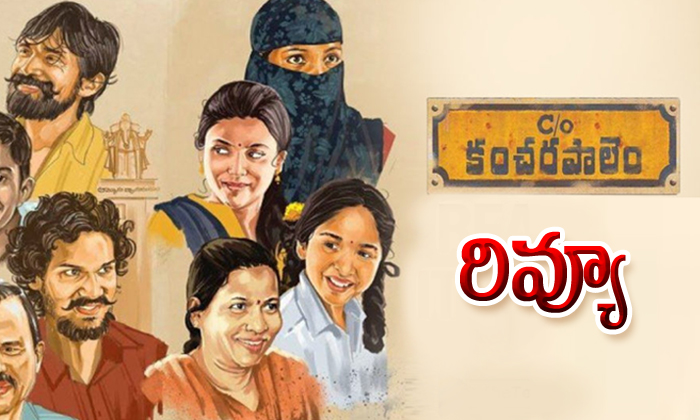  Care Off Kancharapalem Movie Review-TeluguStop.com