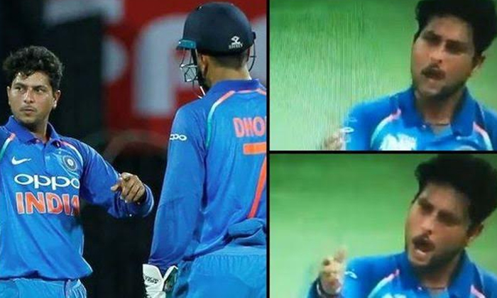  Dhoni Angry On Kuldeep Yadav Bowling Karega Ya Bowler Change Kare 2-TeluguStop.com