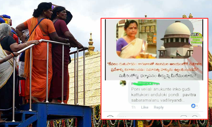  Lady Comments On Ladies Not Allowed In Ayyappa Temple In Sabarimala-TeluguStop.com