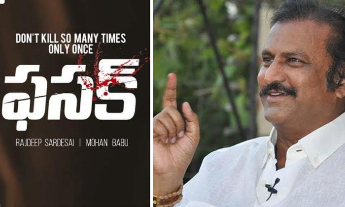  Mohan Babu Trolls On English Translation In Social Media Pasak-TeluguStop.com