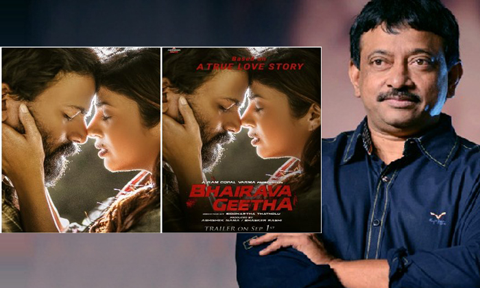  Rgv Disappointed The Bhairava Geetha Audience1-TeluguStop.com