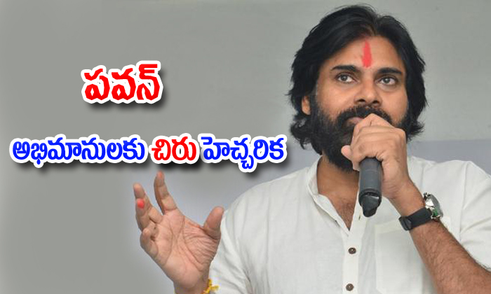  A Small Warning For Pawan Kalyan Fans Of Janasena 1-TeluguStop.com