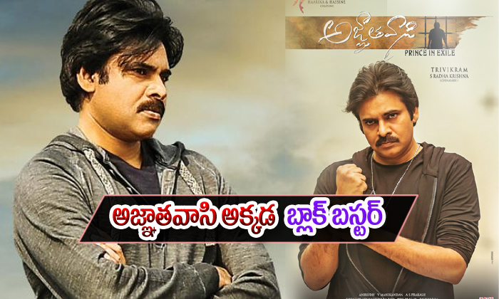  Agnyaathavaasi Hindi Dubbed Movie Youtube Record-TeluguStop.com