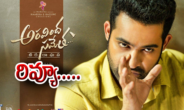  Aravinda Sametha Veera Raghava Movie Review-TeluguStop.com