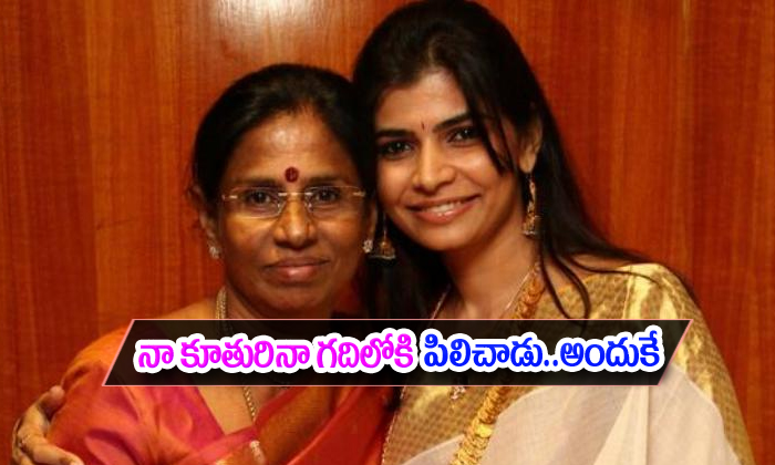  Chinmayi Sripadas Mom Opens Up About Vairamuthu Harassment-TeluguStop.com
