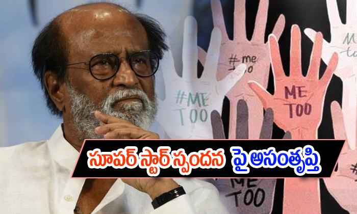  Comments About Rajinikanth Me Too Response-TeluguStop.com