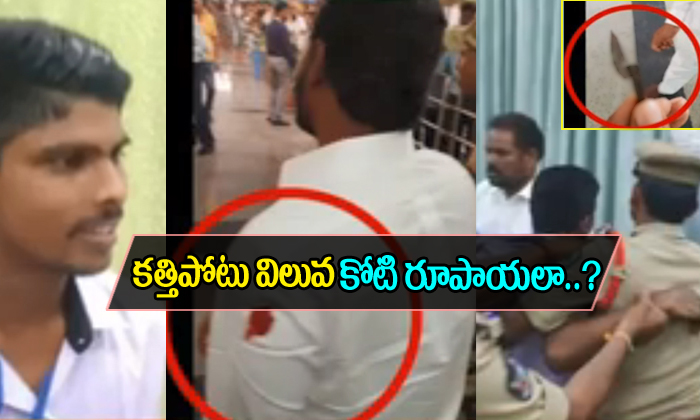  One Crore Deal For Jagan Knife Attack-TeluguStop.com