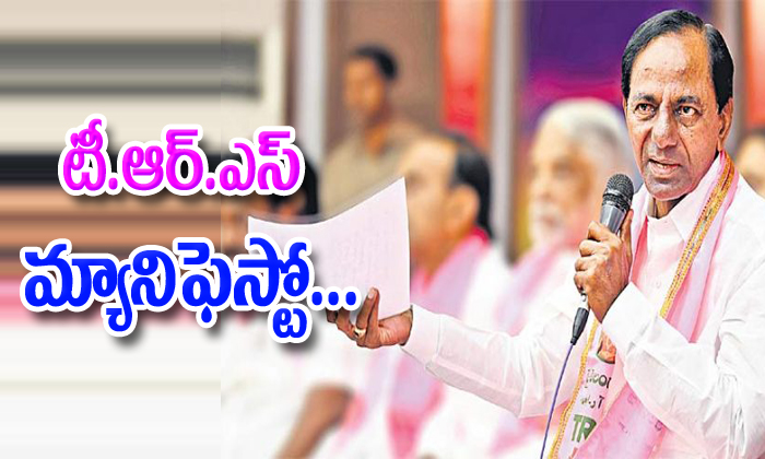  Kcr Releases Manifesto Of Trs For The Year 2018-TeluguStop.com