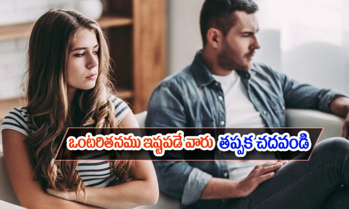  People Who Like Being Alone Read Once-TeluguStop.com