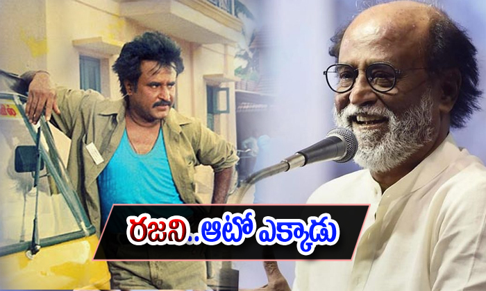 Rajinikanth And His Grandson Goes Secretly For Auto Ride Rajinikanth And His Grandson Goes Secretly For Auto Ride-TeluguStop.com