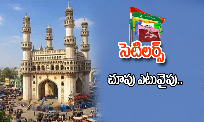  Settlers In Hyderabad Going To Support Which Party-TeluguStop.com