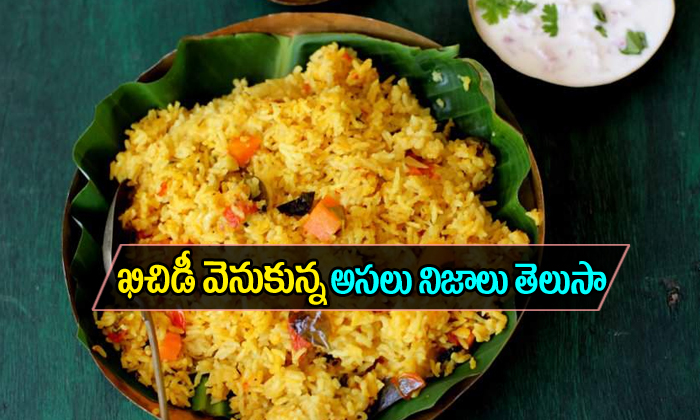  Unknown Facts About Khichdi-TeluguStop.com