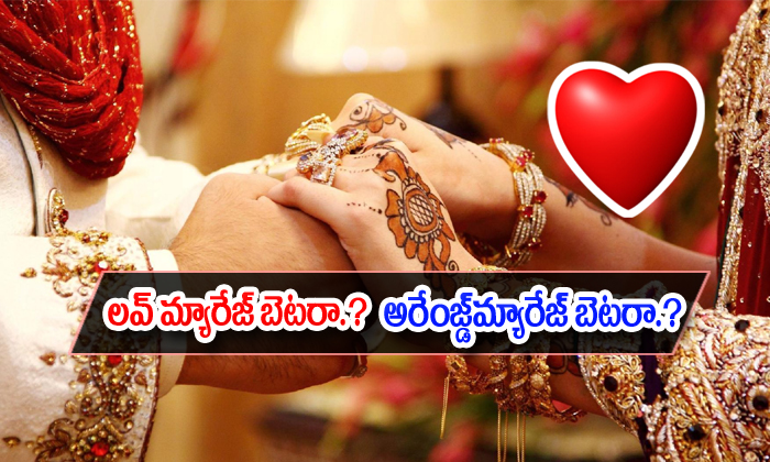  Arranged Marriage Or Love Marriage Which Is Better Four Real Stories-TeluguStop.com