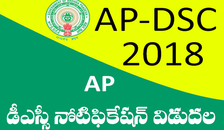  Ap Dsc Notification Relesed-TeluguStop.com