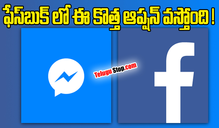 New Aplication Lanching On Facebook-TeluguStop.com