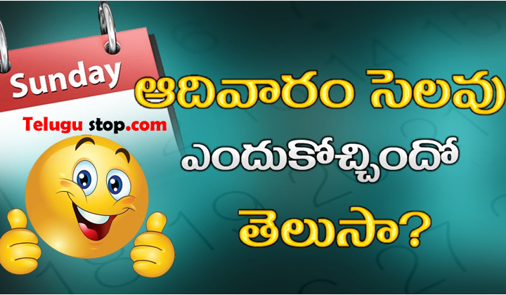  Why Did The Sunday Holiday How Did You Come-TeluguStop.com