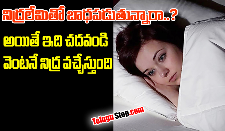  If You Are Suffering From Insomnia Read It Sleep-TeluguStop.com