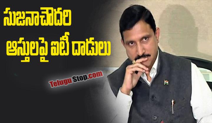  It Raids On Sujana Chowdary Assets Anyone In That List-TeluguStop.com