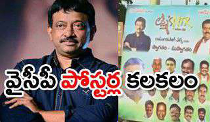  Ntr Bio Pic Directed By Varma Ysr Congress Partypublishing Posters-TeluguStop.com