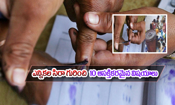  10 Interesting Facts About Indelible Voting Ink-TeluguStop.com