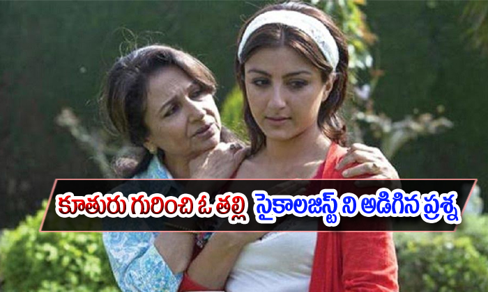  A Mother Worries About Teenage Daughter-TeluguStop.com