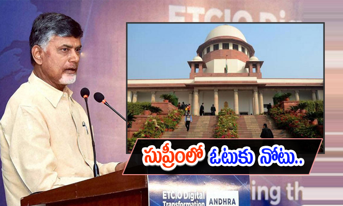  Chandrababu Naidus Vote For Note Case Reopens In Supreme-TeluguStop.com