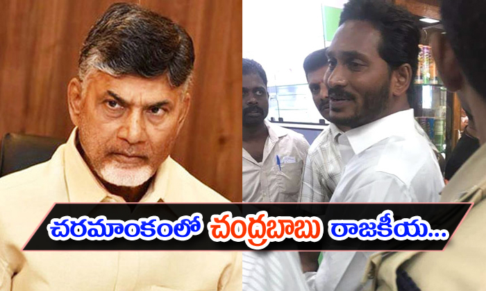  Chandrababu Political Career Going Into Deep Trouble-TeluguStop.com